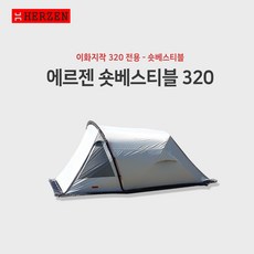 추천10 에르젠텐트