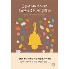 울면서태어났지만