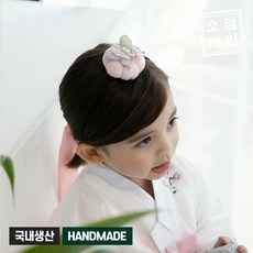 소담예인 여아 남아 유아 아동 한복 나비 태슬 호박 (배씨) 머리띠