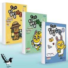 (1학기 2학기) 우공비 일일수학 / 우공비 일일사회 / 우공비 일일과학 / 각 과목별 선택(2021년)