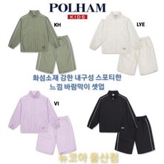 폴햄키즈바람막이