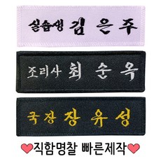 군인자수명찰