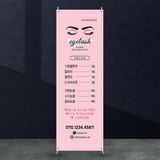 속눈썹간판