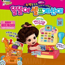 똘똘이셀프계산대