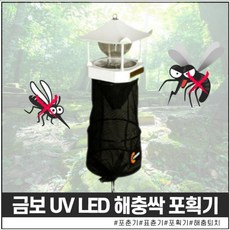 금보 UV LED 해충싹 해충 방제기 하루살이퇴치법 파리잡는법 쌀나방 날개달린개미 병, 1개