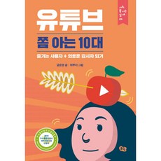 유튜브쫌아는10대