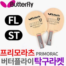 버터플라이 프리모라츠 카본 탐가5000 쉐이크 라켓