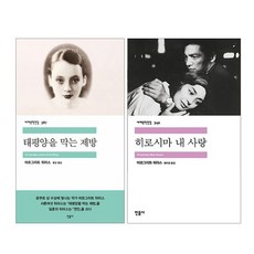 태평양을막는제방