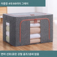 CNTCSM유펜수납함 패브릭커버 가정용 백납정리함 수납주머니상자 옷장 수납함 수납바구니, 더블윈도4대-그레이, 66리터50*40*33cm, 1개