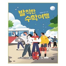 유니오니아시아 발칙한 수학여행
