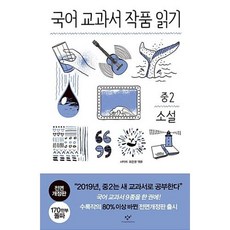 국어 교과서 작품 ...