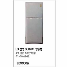 300리터냉장고