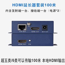 헤드폰연장선 고선명 HDMI연장기 네트워크 100미터 포함 USB전환 rj45영상 신호 확대 보강 연장기 한쌍 자다 kvm50미터 60미터, C03-100m, T03-HDMI연장기 세트(생산지 HDMI수출)