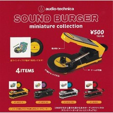 일본가챠 캡슐토이 사운드버거 미니어처 컬렉션 레코드 플레이어 턴테이블 전 4종 세트