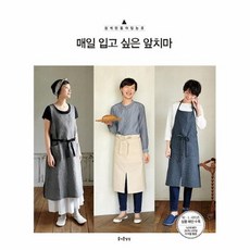 공부서점 매일 입고 싶은 앞치마, 단품없음