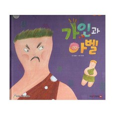 가인과아벨