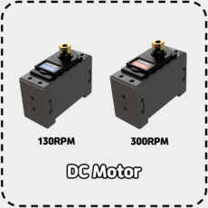 엑스로보 DC모터(Motor) 풀메탈 특허 하우징어셈블리 2종 130rpm 300rpm, 1개