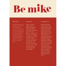 Be mike 비마이크 1호 : 왜 전통시장인가? [2023] : 전통시장 매거진, 로잇스페이스