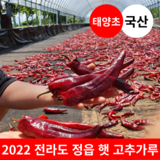 햇고추가루가격