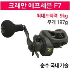 크레만f7