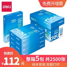 deli 득 력 A4 용지 a4 복사지 70g / 80g 선택 가능 컴퓨터 사무 용 프린트 백 지 통 도매 라인 강 한 박스 5 포장