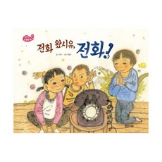 전화 왔시유 전화!