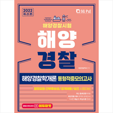 경찰학모의고사