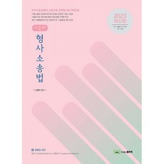 최호진형사소송법