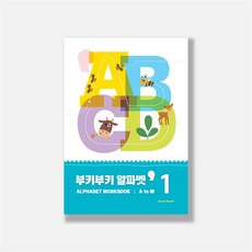 영어알파벳워크북