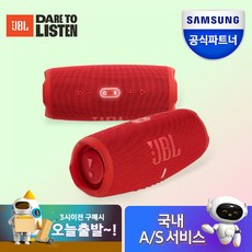 삼성공식파트너 JBL CHARGE5 차지5 블루투스 스피커 무선스피커 야외 휴대 캠핑 아웃도어