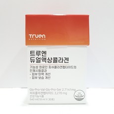 트루엔콜라겐