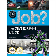 Job 나는 게임 회사에서 일할 거야