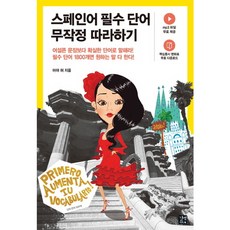 스페인어동화책