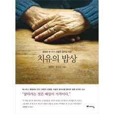 잡초치유밥상