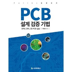 pcb디자인의emc설계