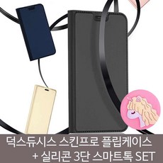 QZG331897갤럭시S10 덕스듀시스 스킨프로＋실리콘스마트톡SET 폰케이스 풀커버필름 곡면필름 S10필름, 블루