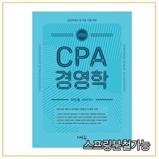 cpa경영학기출