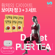 속편한다이어트 고농축 하루두알 보이차정 컷팅베이스 다이어트보조제 특급할인 보이차환 3+3 5+5 녹차카테킨 대비 13배높은 보이차알약 대신 건강한 보이차정다이어트 중국보이차 보이차정재 한 다이어트환, 6박스