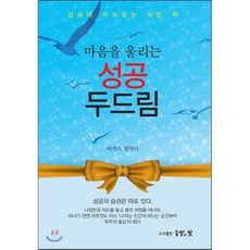 서적마음을울리는