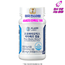  클레어랩스 닥터피엔티 프로바이오틱스 메타에프 캡슐 유산균 (당일 출발 냉장배송) (평일 18시주문건 오늘 출발) (보냉백 증정), 1개, 285mg 