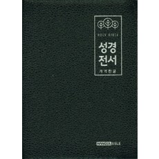 Holy Bible 성경전서 개역한글 42HC(양피/네이비), 한글바이블