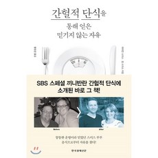 간헐적단식책