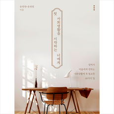 첫사회생활을시작하는너에게