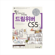 드림위버CS5(속전속결)-4247