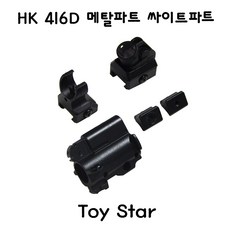토이스타hk416d