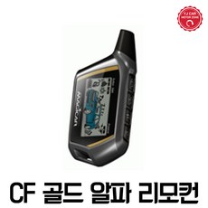 매직카 경보기 CF골드 알파 리모컨 단품 (등록방법 동봉), 매직카 CF골드 알파 리모컨 단품