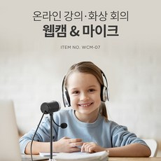 WCM-07 엑토 웹캠 마이크