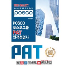 포스코인적성