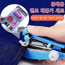 휴대용재봉기