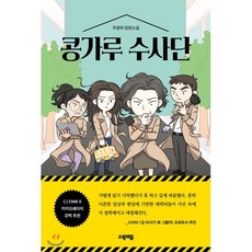 콩가루수사단